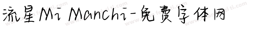 流星Mi Manchi字体转换
